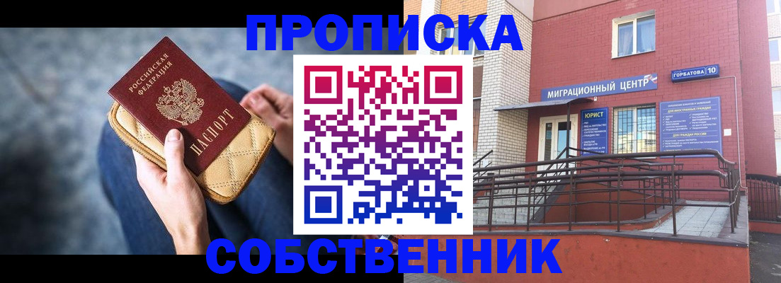 прописка для работы в Первоуральске